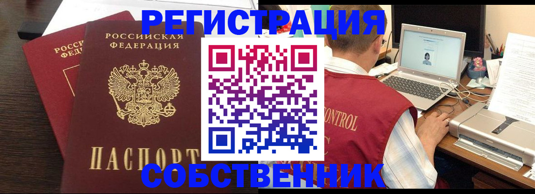 временная прописка в Валуйках